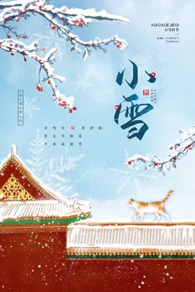 清新手绘风小雪节气海报