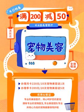 宠物寄养海报