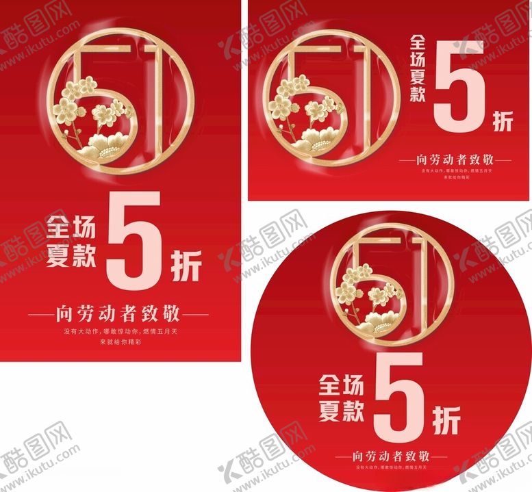 编号：45571104142319212584【酷图网】源文件下载-五一劳动节