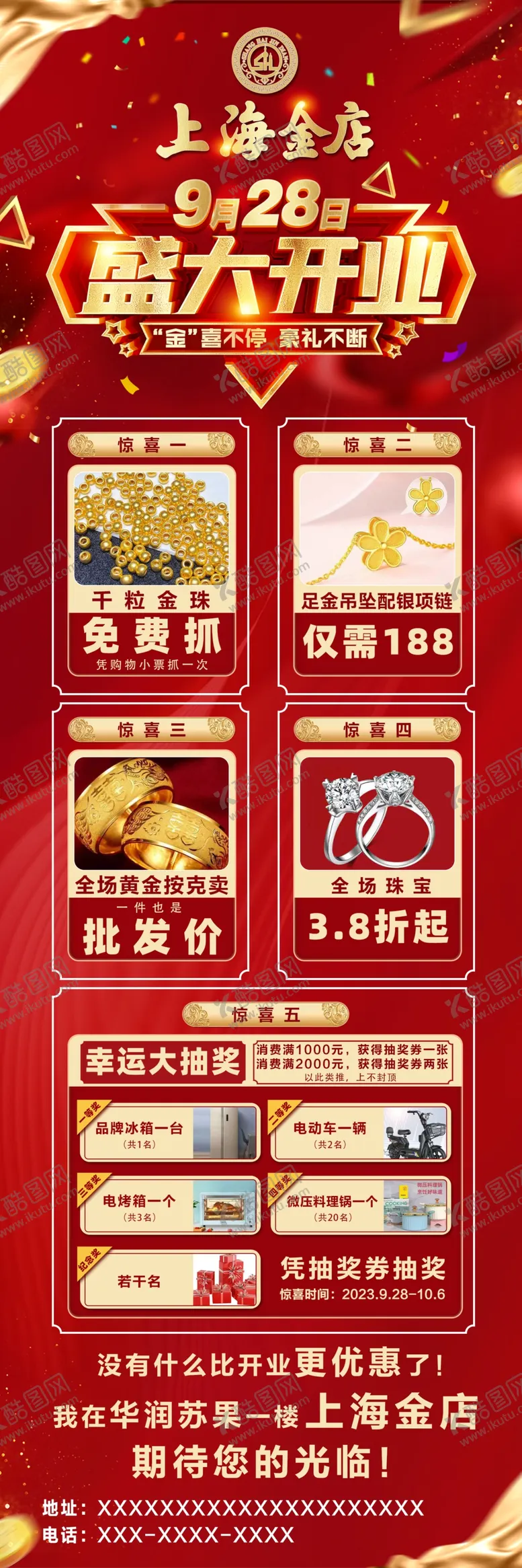编号：23442504101730304470【酷图网】源文件下载-金店开业海报