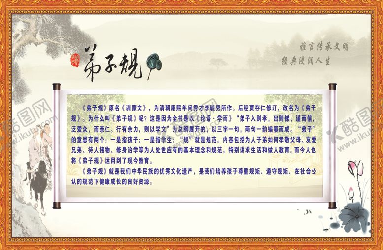 编号：18915305080053329870【酷图网】源文件下载-弟子规励志标语教育学生