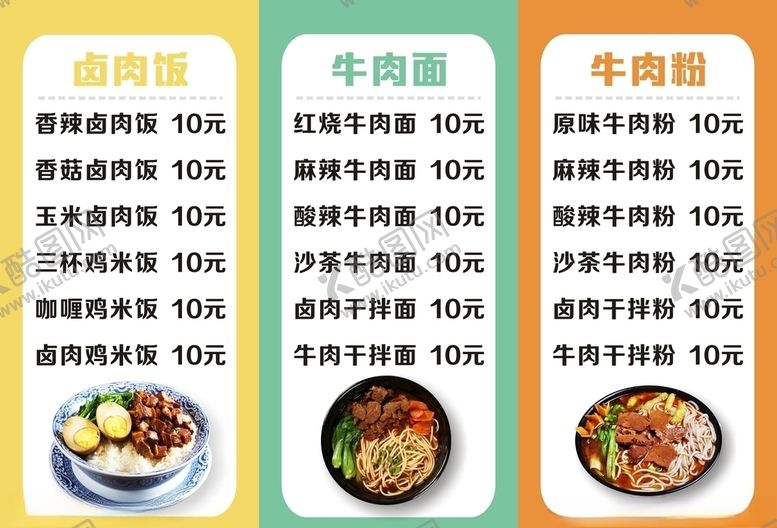 编号：27041809190458334948【酷图网】源文件下载-点餐灯箱片