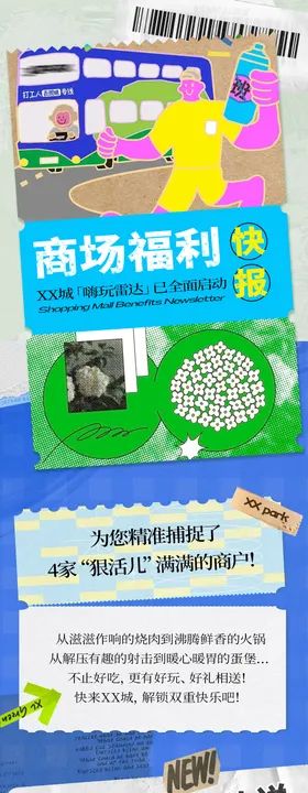 商场活动快报推文