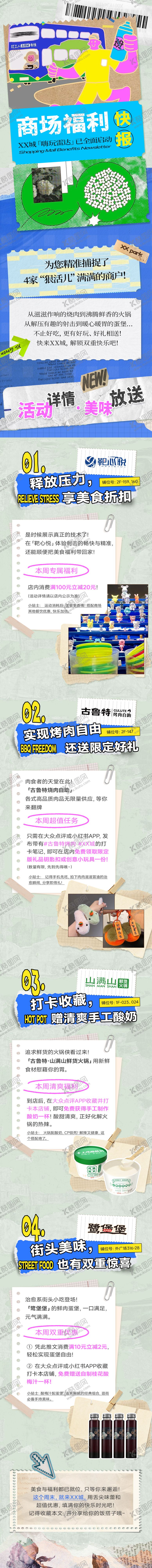 编号：65214303311358378303【酷图网】源文件下载-商场活动快报推文