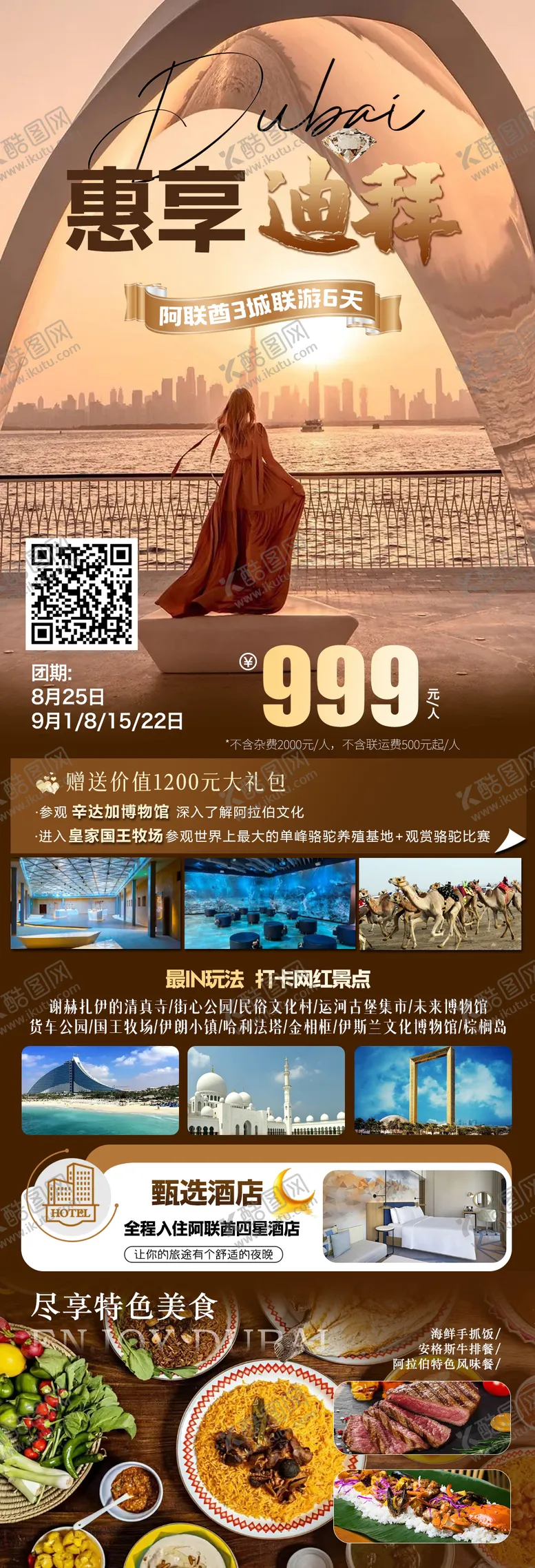 编号：42477408312216072879【酷图网】源文件下载-迪拜海报