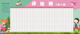 学校评比榜
