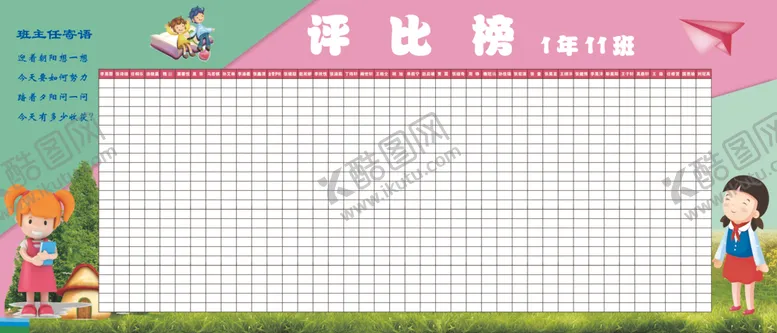 编号：17344706260325323865【酷图网】源文件下载-幼儿园小学学校评比榜