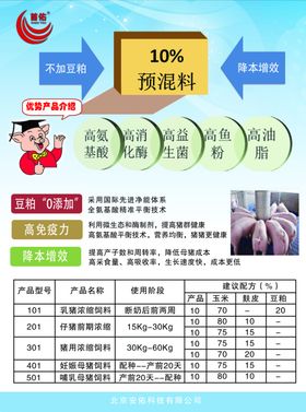 猪饲料厂家印刷彩页宣传单