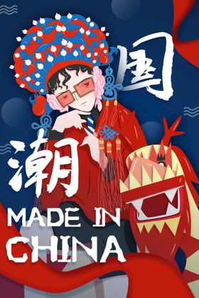 国潮新年标签图片 