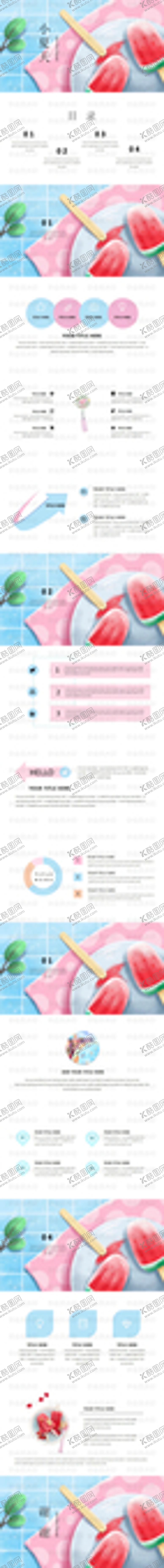 编号：58565301300751573355【酷图网】源文件下载-夏天ppt