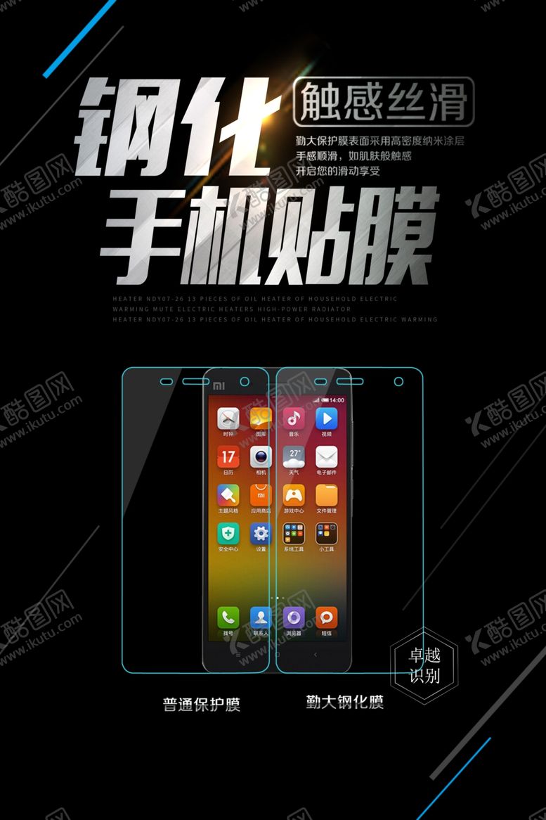 编号：76955702101537408813【酷图网】源文件下载-手机贴膜