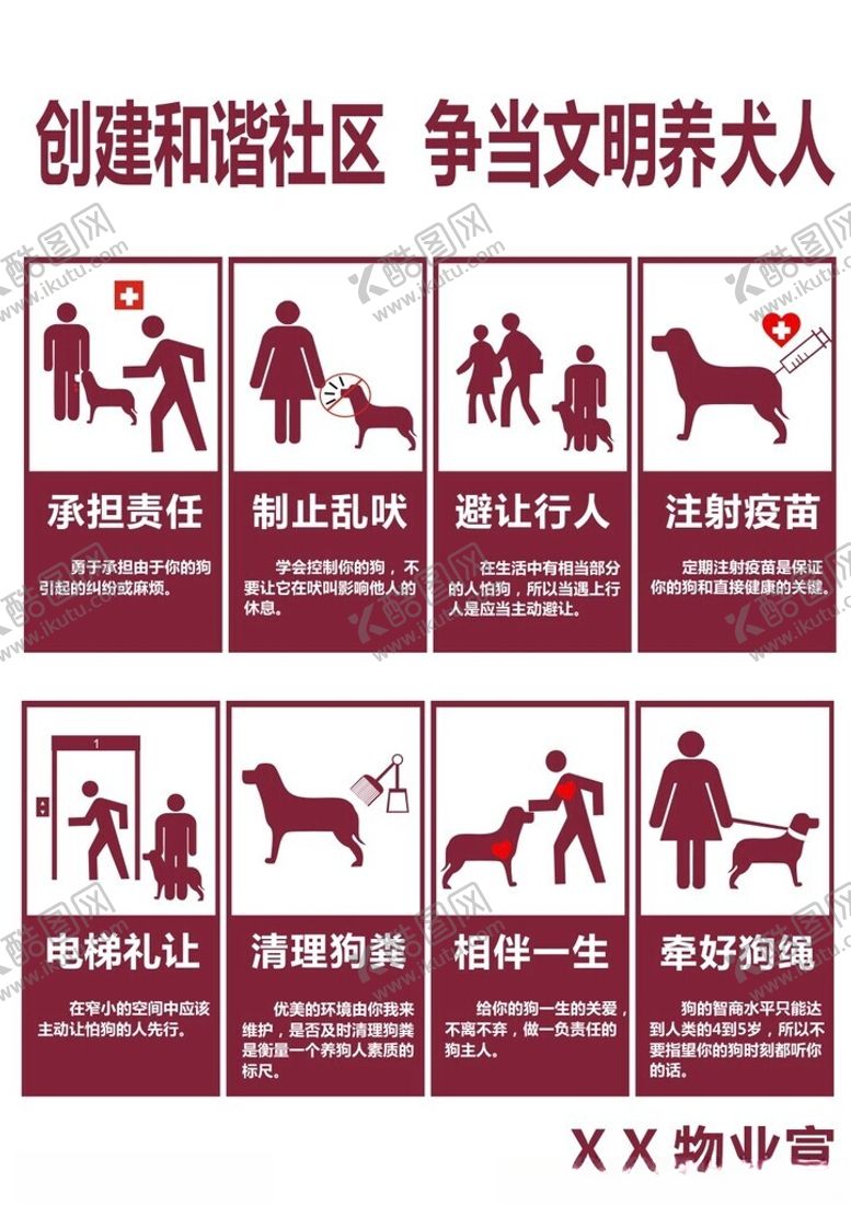编号：81759412230035372954【酷图网】源文件下载-创建和谐社区争当文明养犬人