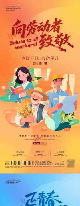 劳动节青年节海报