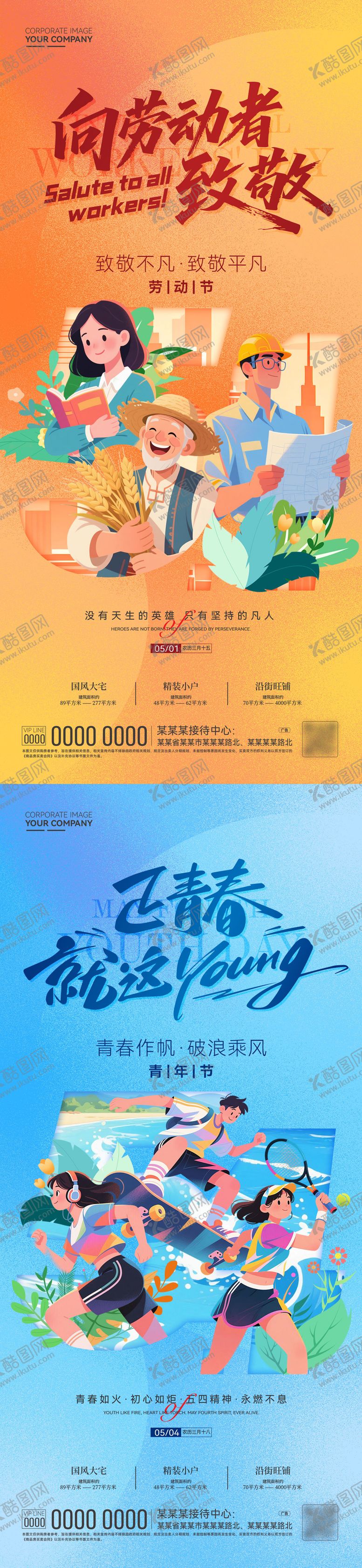 编号：70478304260216255292【酷图网】源文件下载-劳动节青年节海报