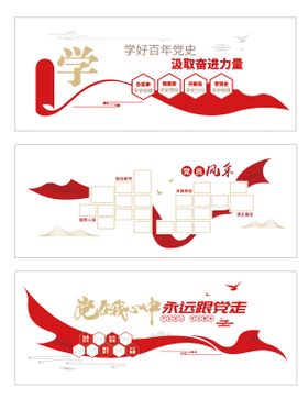 党建文化墙背景板