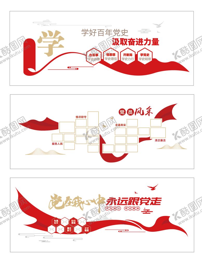 编号：21103111201313499618【酷图网】源文件下载-党建文化墙背景板