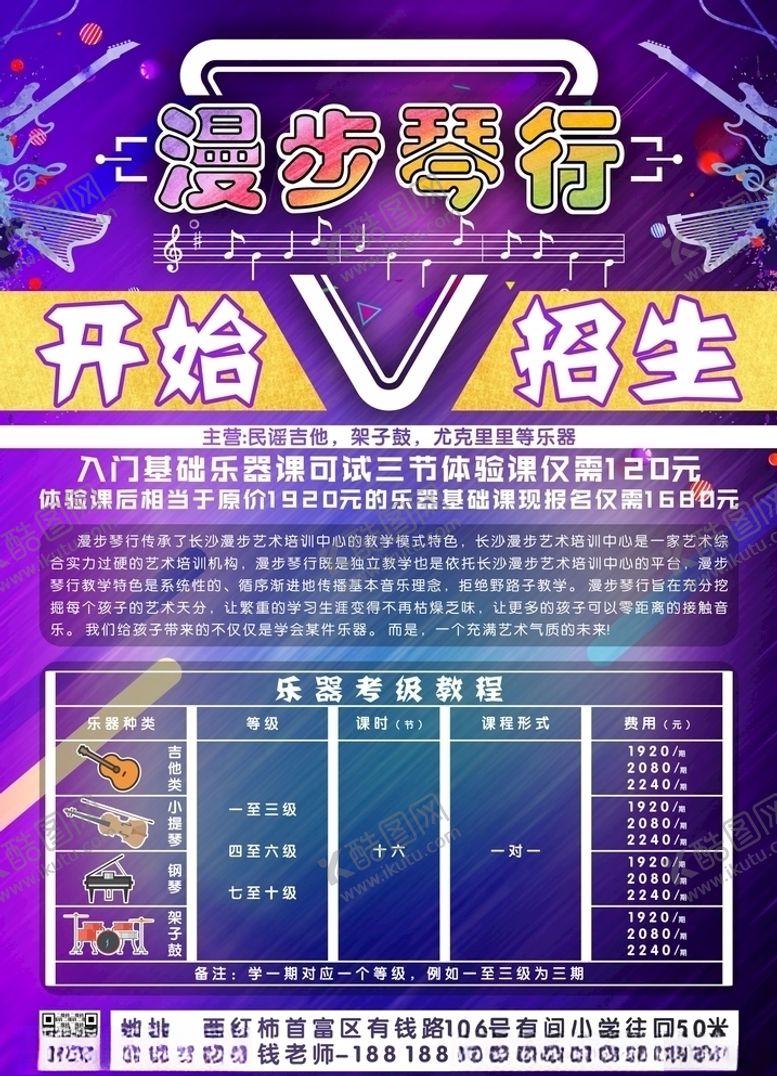 编号：98565810240827421287【酷图网】源文件下载-漫步琴行彩页