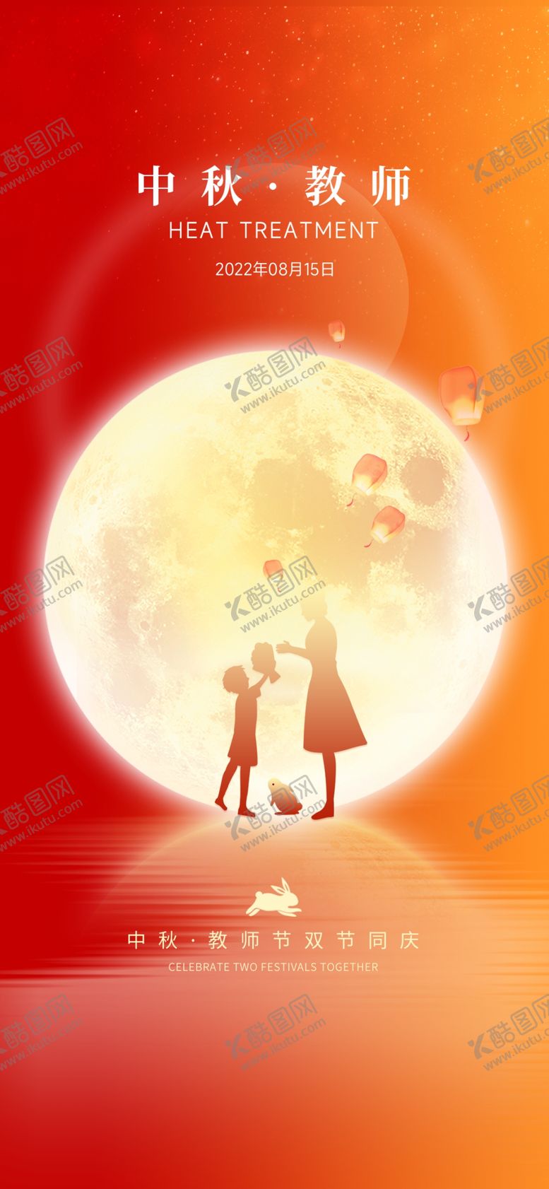 编号：71726302161317038261【酷图网】源文件下载-中秋节教师节