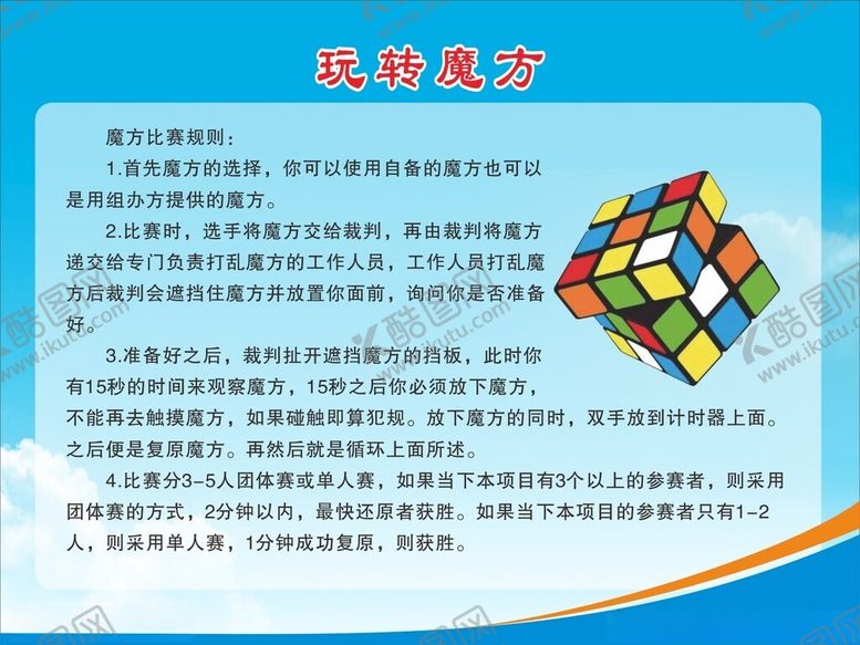 编号：75662302242137064880【酷图网】源文件下载-玩转魔方