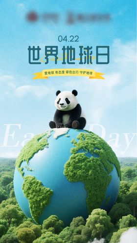 世界地球日熊猫海报