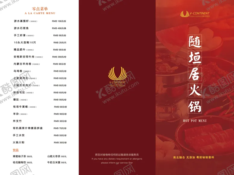 编号：46203705121126546639【酷图网】源文件下载-火锅菜单33x25 三折页