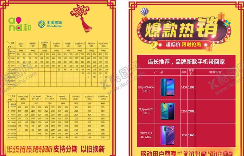 编号：13906310260525481955【酷图网】源文件下载-宽带套餐活动