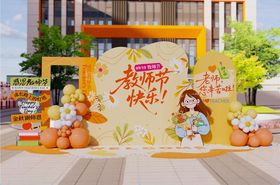 教师节主题活动场景布置