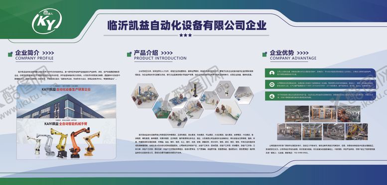 编号：33731512050652573224【酷图网】源文件下载-企业展板