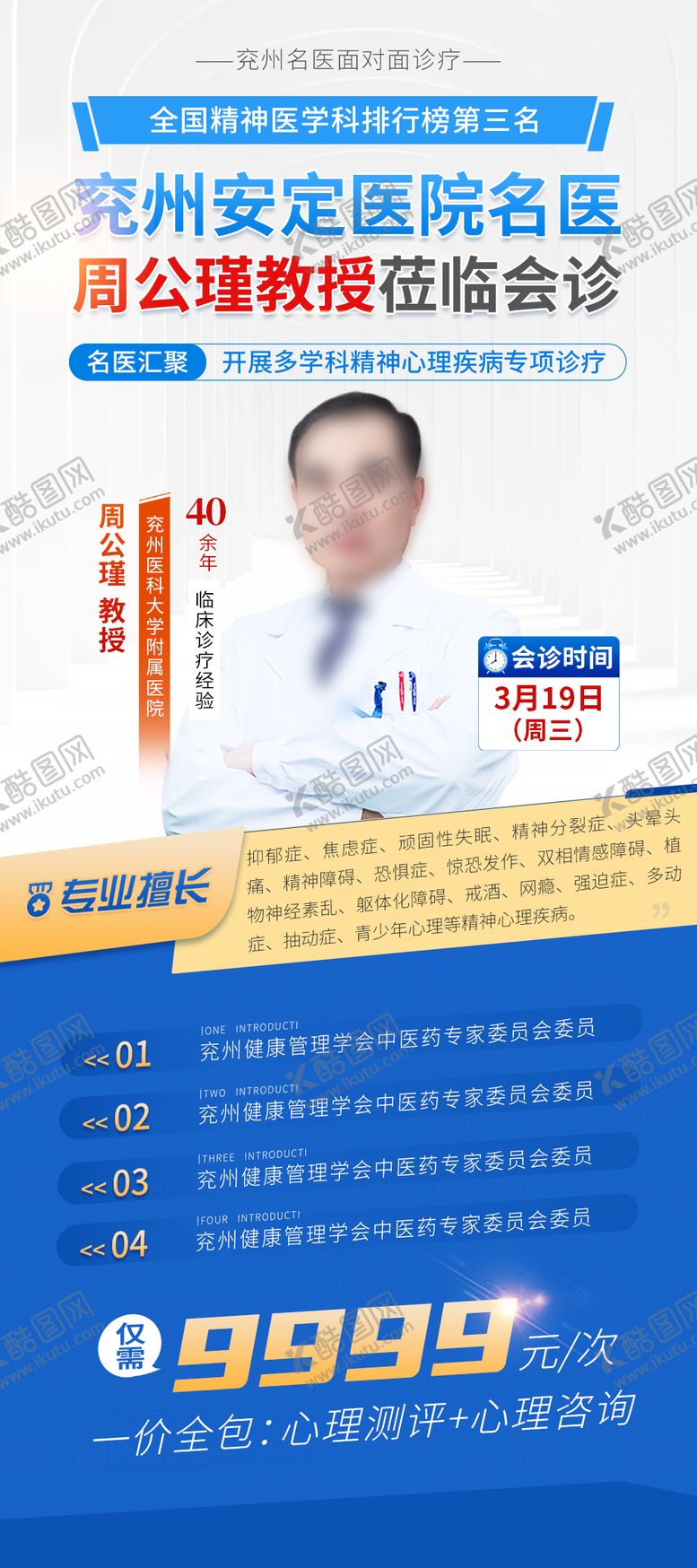 编号：21663810051525245752【酷图网】源文件下载-蓝色医疗健康卫生专家会诊联合会诊