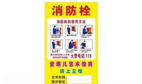 消防栓