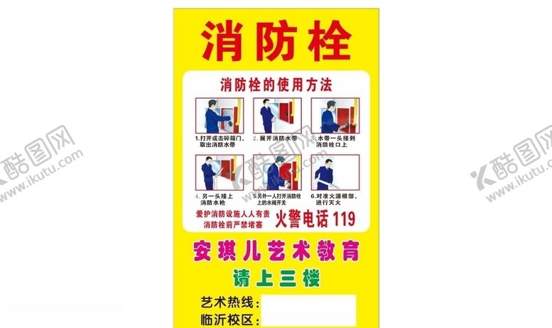 编号：83570805020410172497【酷图网】源文件下载-消防栓