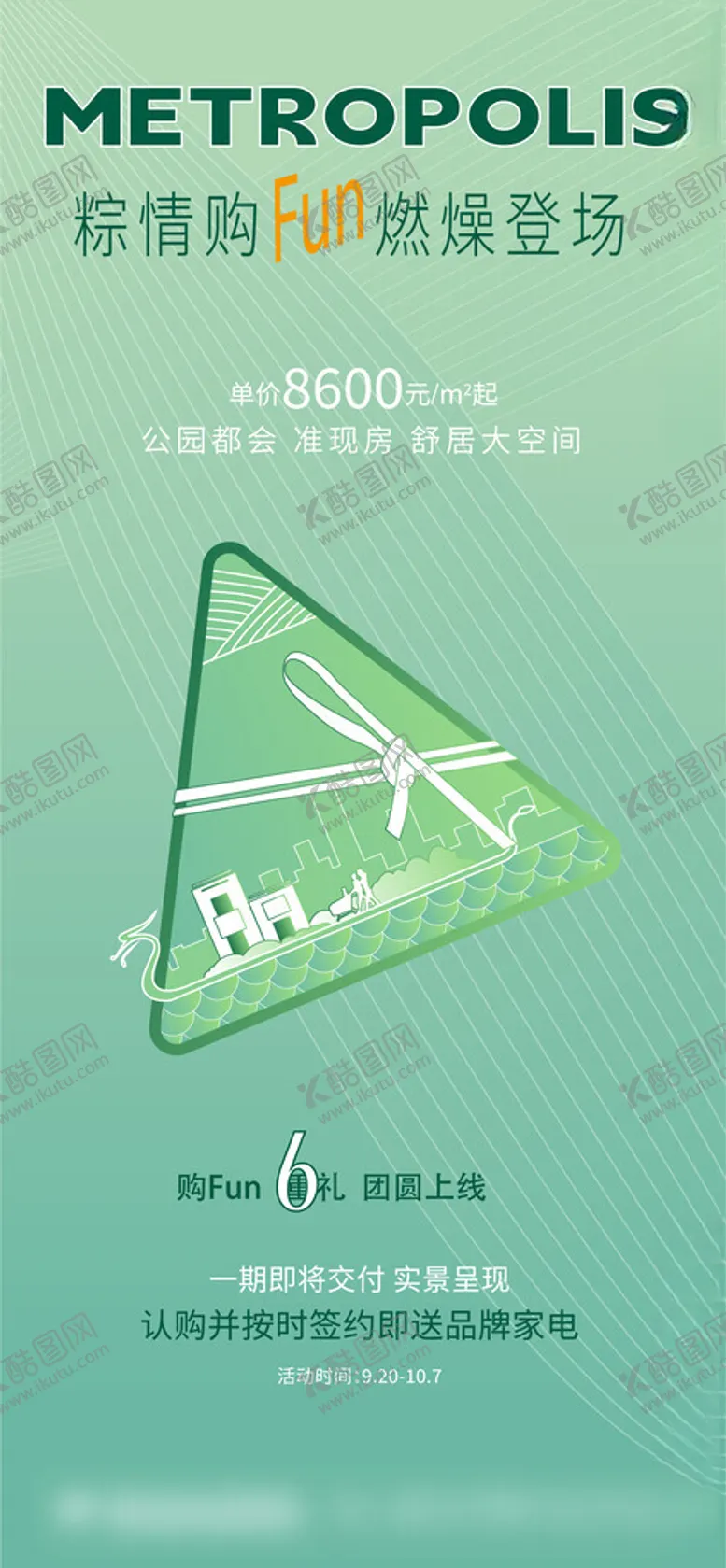 编号：83215002072212536766【酷图网】源文件下载-端午海报