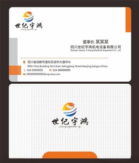 世纪宇鸿名片
