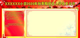 名单公示