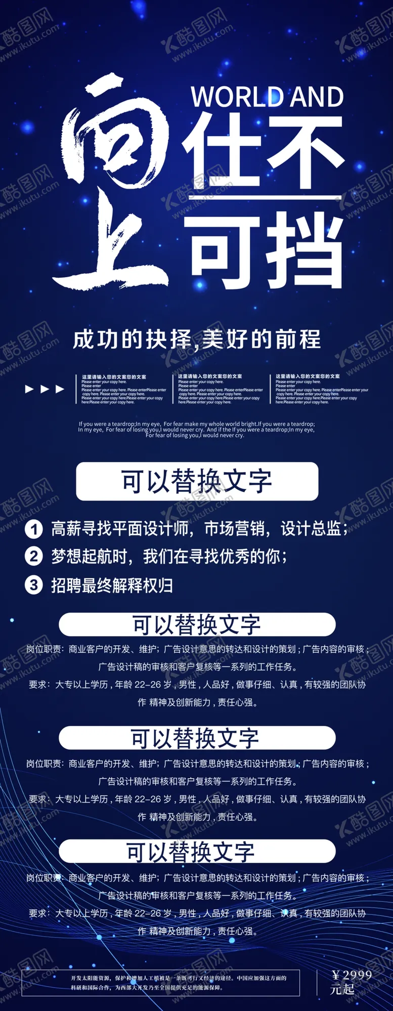 编号：30562104060743197780【酷图网】源文件下载-招聘