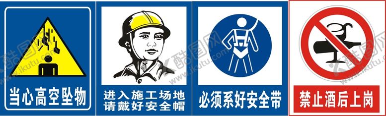 编号：69043801142047232533【酷图网】源文件下载-施工提示语