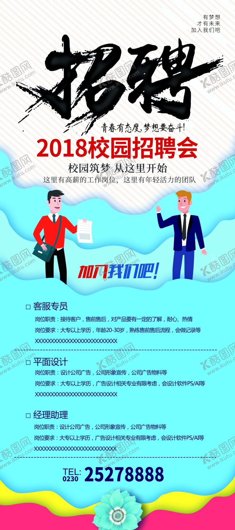 编号：16169809211905204386【酷图网】源文件下载-招聘X展架