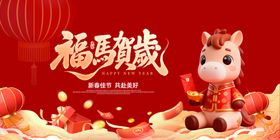 马形摆件伴多彩福字卡片