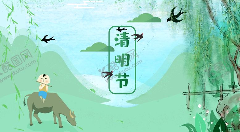 编号：48760209220214430374【酷图网】源文件下载-清明背景