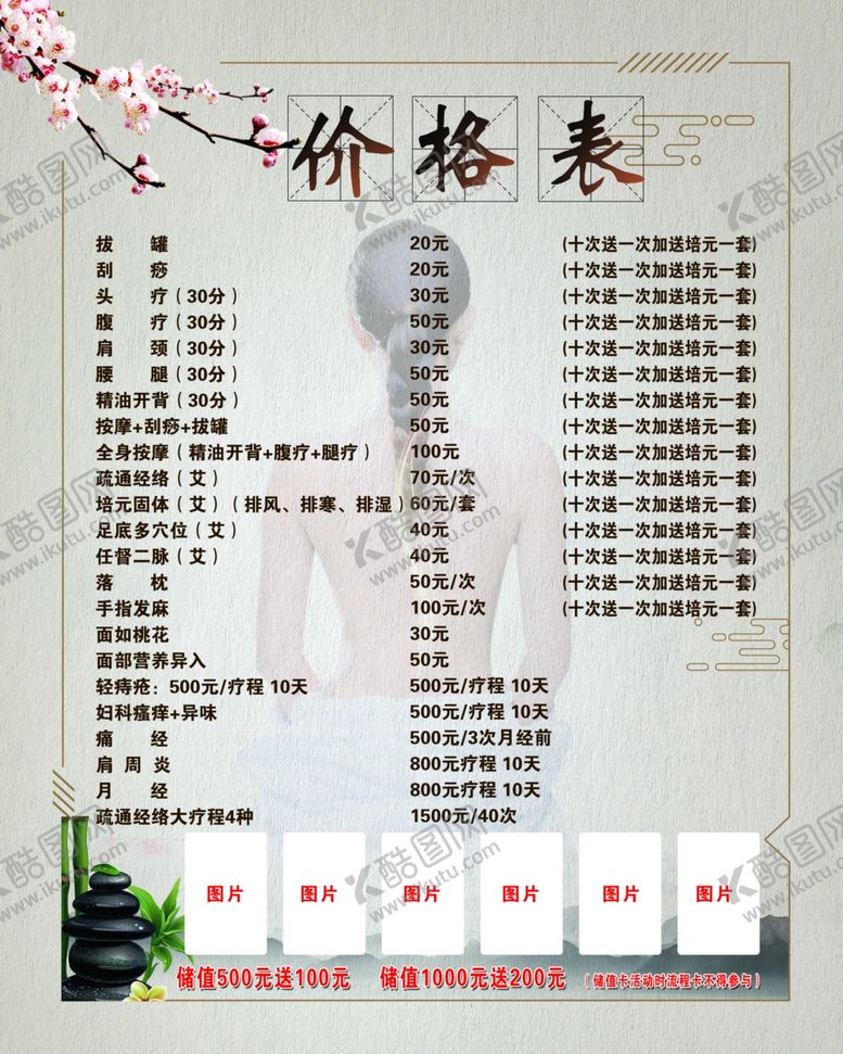 编号：28905509212058109165【酷图网】源文件下载-养生价格表