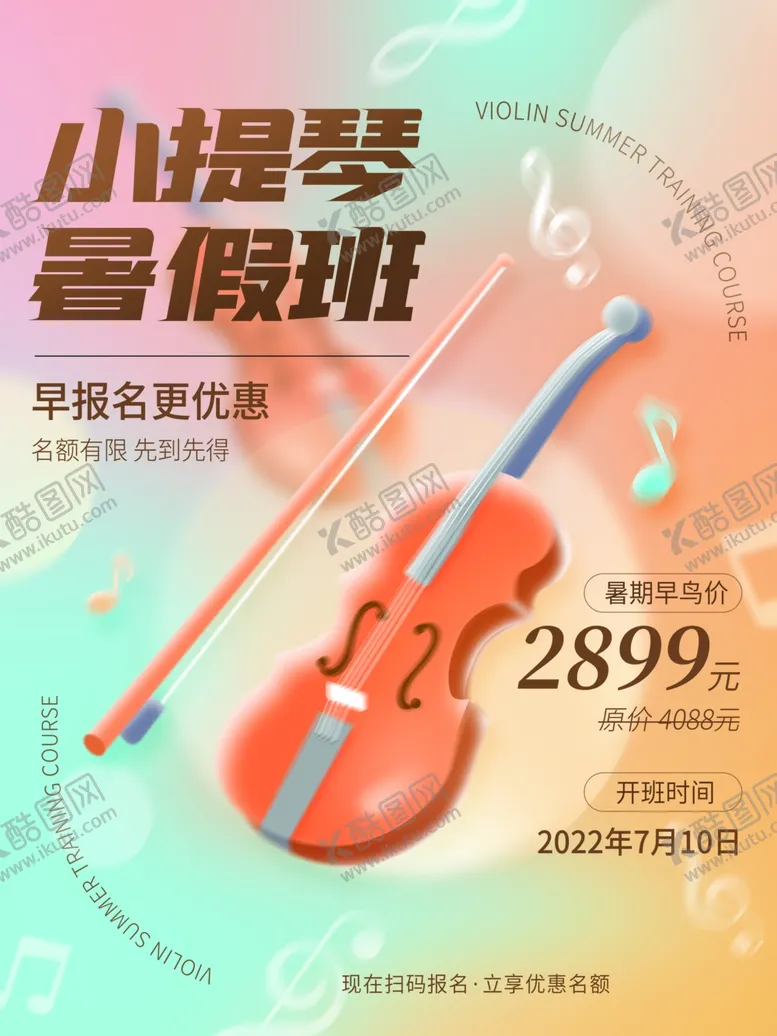 编号：71321712042039347017【酷图网】源文件下载-小提琴