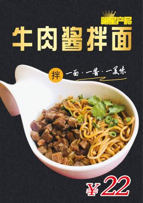 牛肉酱拌面