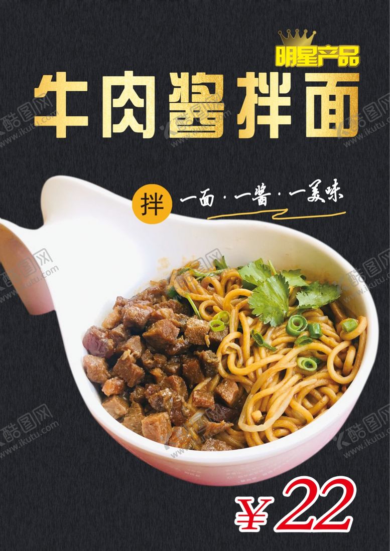 编号：84446506242133357896【酷图网】源文件下载-牛肉酱拌面