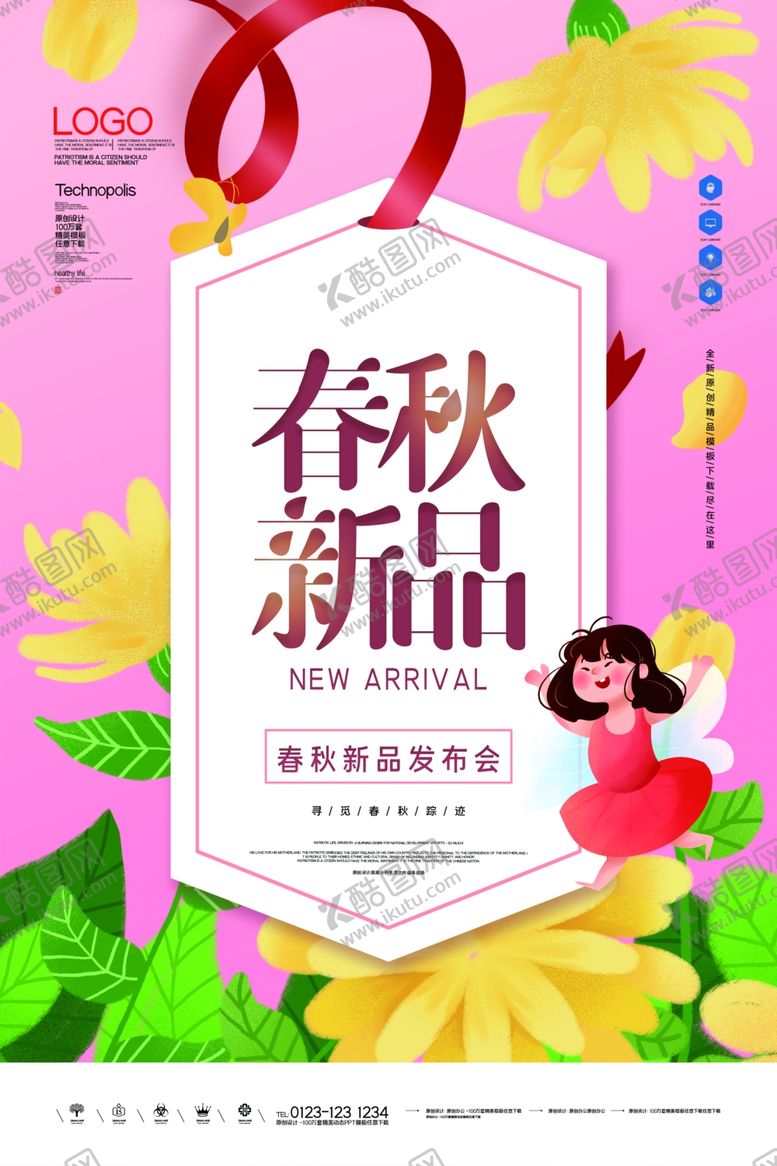 编号：69312904192146535469【酷图网】源文件下载-春秋新品
