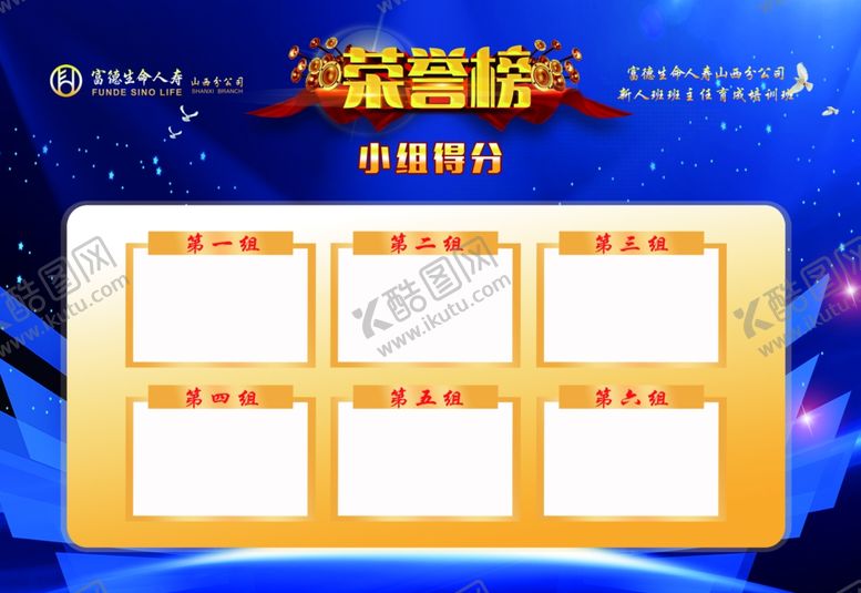 编号：85943305130507069808【酷图网】源文件下载-荣誉榜