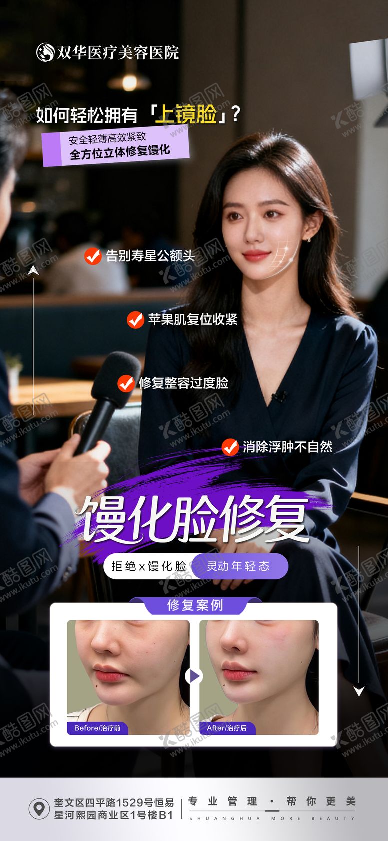 编号：15147211061305289068【酷图网】源文件下载-医美馒化脸修复海报