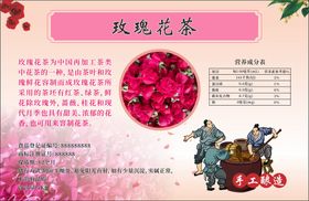 黑金高档玫瑰花茶促销海报