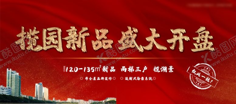 编号：96648110191434553873【酷图网】源文件下载-盛大开盘