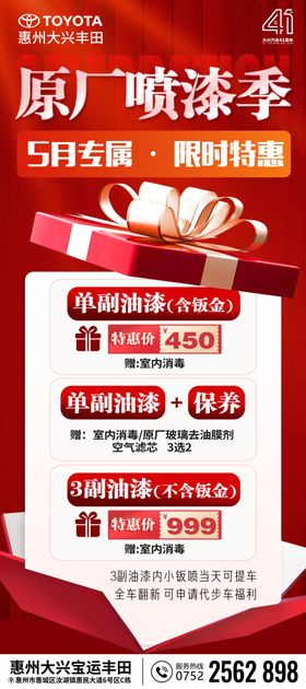 汽车售后促销