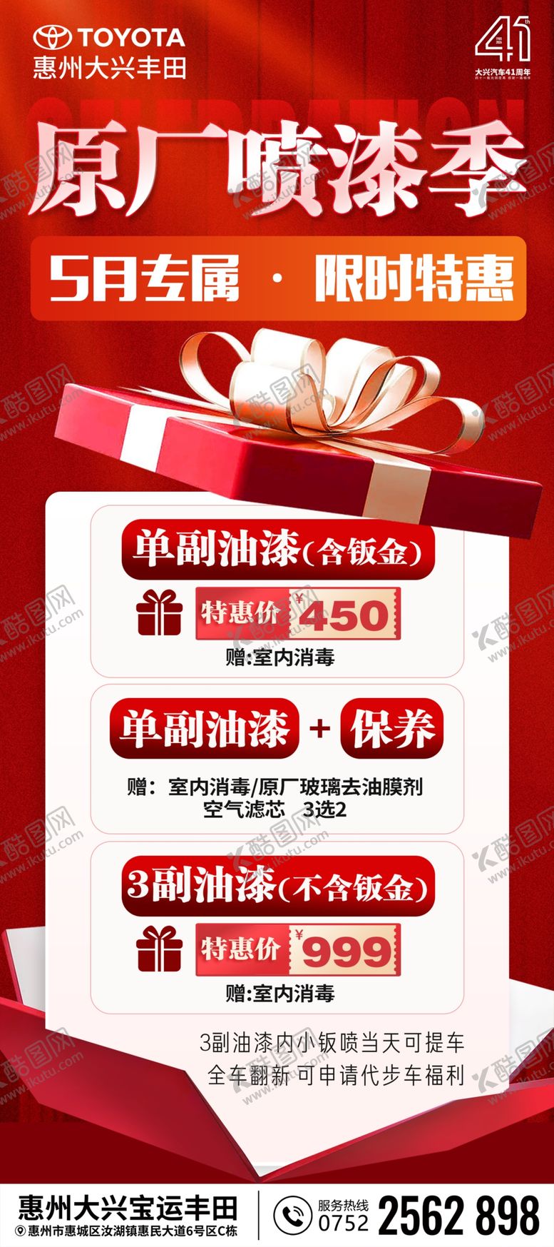编号：13463005250105561220【酷图网】源文件下载-汽车售后促销